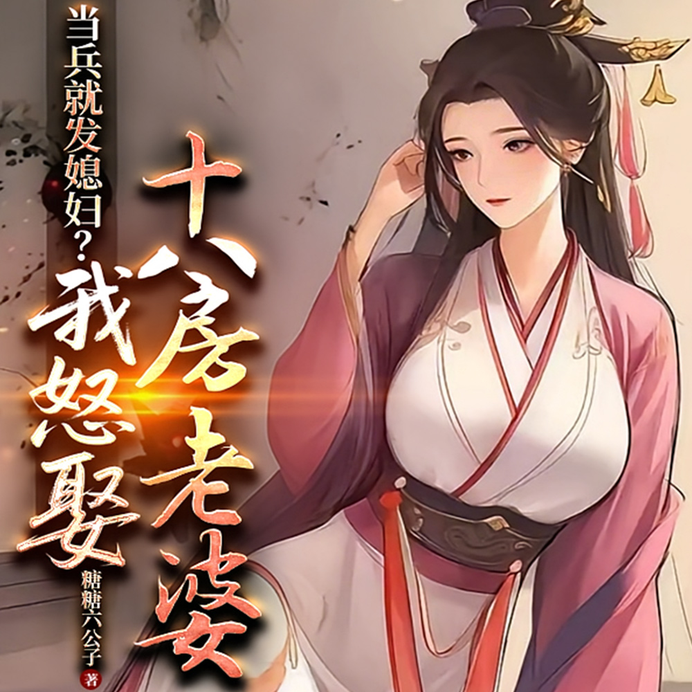 落魄子弟？这大唐我罩的